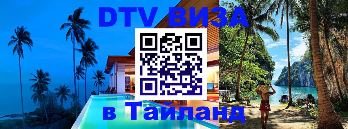 Оформление DTV визы под ключ: стоимость и тарифы, только загранпаспорт - 04.10.2025 